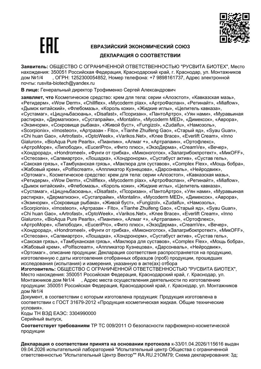Сертификат соответствия ЕАЭС Хондронорм